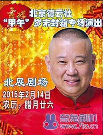 德云社甲午封箱演出2015全场.hd720p.x264.aac.