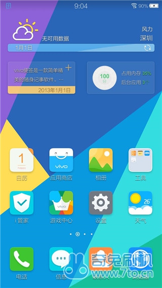 X畅玩FuntouchOS 1.32.0 独家首发,超级截屏,百