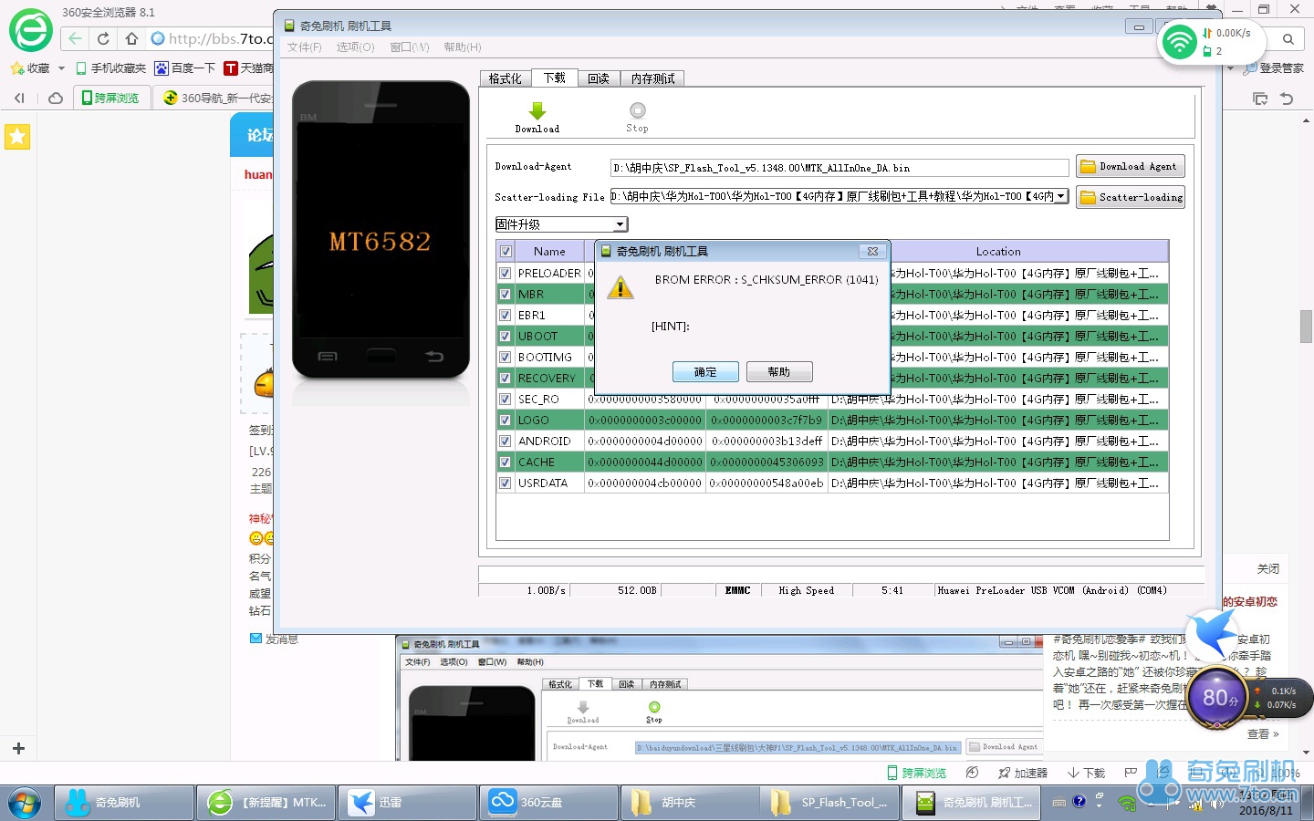 砖头刷机失败1041,啥原因? - 华为荣耀3C\/T00