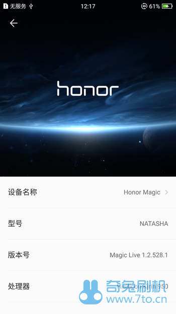 【全网首发】荣耀Magic 适度精简 完整ROOT卡