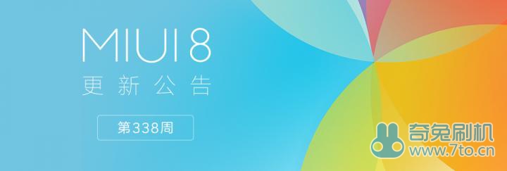 [FIRE]MIUI8第338周系统优化修复 海量主题 高