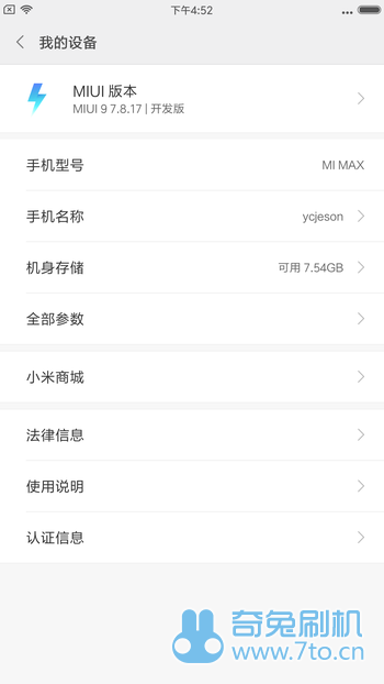 小米MAX MIUI9 7.8.18开发版 细节优化 黑域 IO