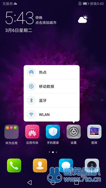 华为Mate9 EMUI8.0_342 省电精简 完美ROOT